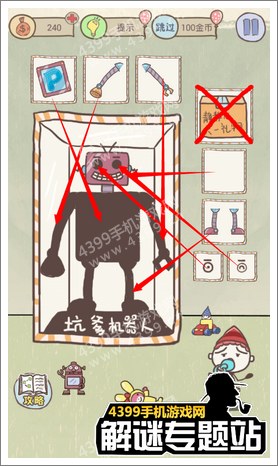 史上最坑爹的游戏9第5关怎么过