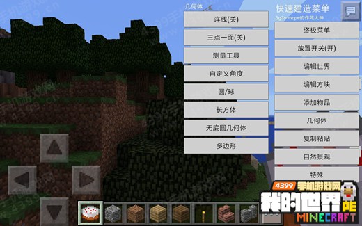我的世界js快速建筑