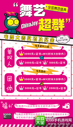 首届“舞艺超群—ChinaJoy全国舞团盛典”宅舞大赛