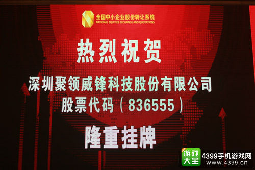 威锋科技挂牌新三板 敲钟仪式10日在京隆重举行