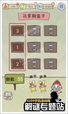 史上最坑爹的游戏9第19关怎么过