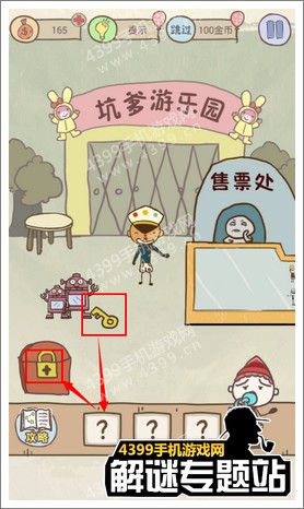 史上最坑爹的游戏9第23关怎么过