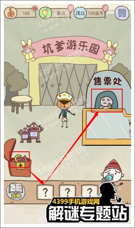 史上最坑爹的游戏9第23关怎么过
