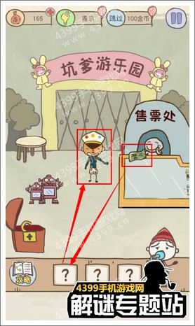 史上最坑爹的游戏9第23关怎么过