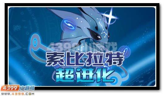 赛尔号5月13日攻略汇总