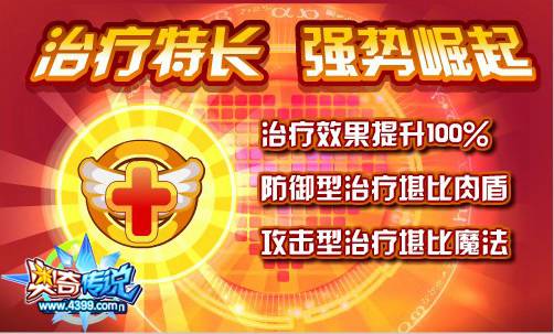 奥奇传说治疗特长全新改版 强势崛起