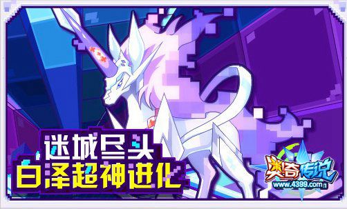 奥奇传说白泽超神进化 最强治疗特长