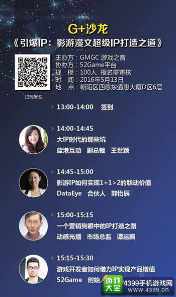 G+沙龙：《引爆IP：影游漫文超级IP打造之路》