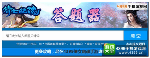 倩女幽魂手游答题器网页版