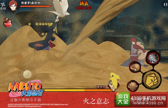火影忍者手游疾风传