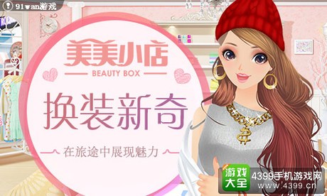 美美小店