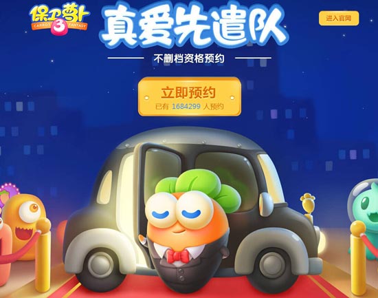保卫萝卜3
