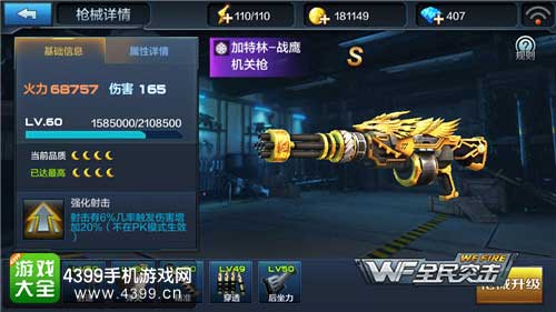 加特林战鹰
