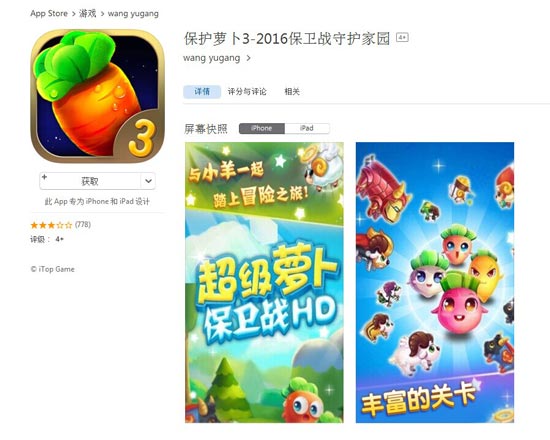 山寨保卫萝卜3-2