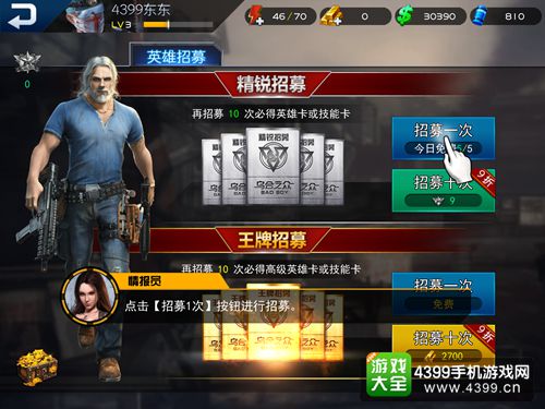 乌合之众英雄招募