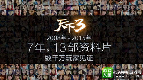 《天下3》携手芒果娱乐共同打造精品IP
