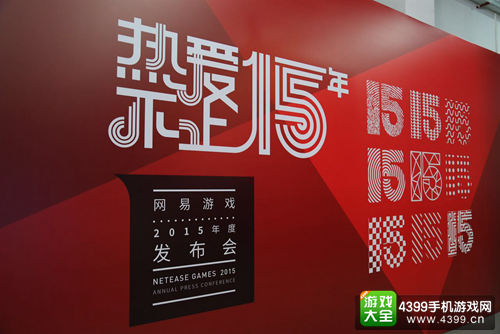 2015回顾|首届“520游戏热爱日” 与《梦幻西游》一起感受无限精彩