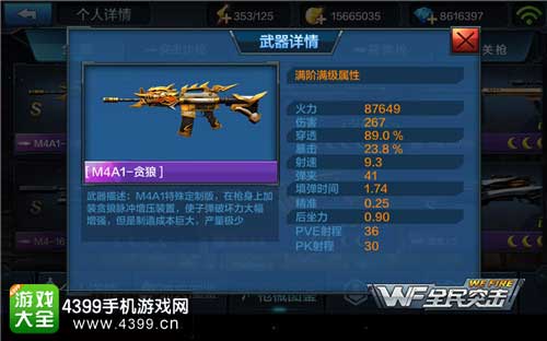 M4A1-贪狼