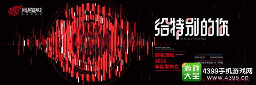 2016年520游戏热爱日“给特别的你”