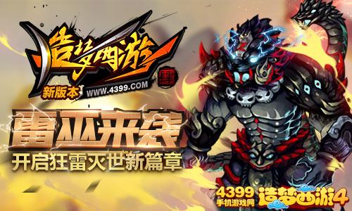造梦西游4手机版5月12日更新公告