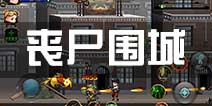 《爆枪突击》5月12日版本更新 丧尸围城活动上线