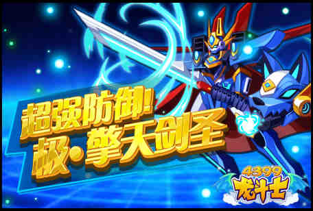 龙斗士超进化!极·擎天剑圣