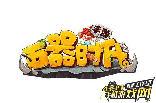 掌趣石器时代手游