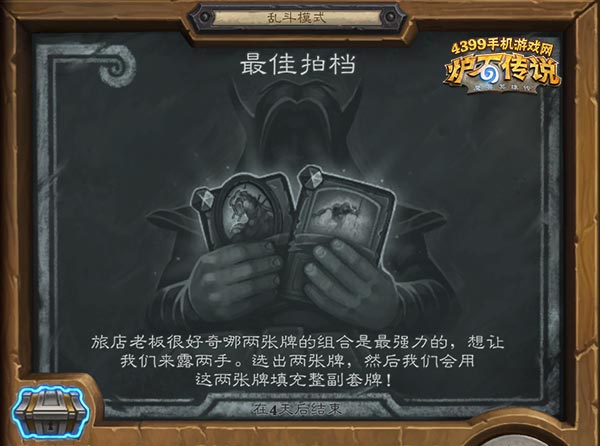 炉石传说 佳拍档