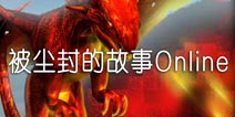 被尘封的故事推出PC联机版 RC1.5更新一览