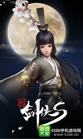 剑侠代号S可心