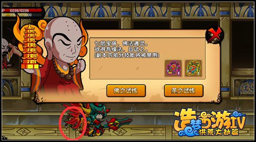 洪荒大劫篇托塔罗汉平民打法