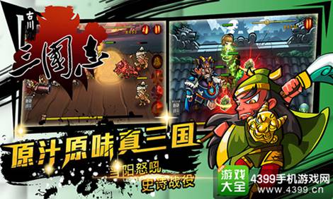 古川三国志