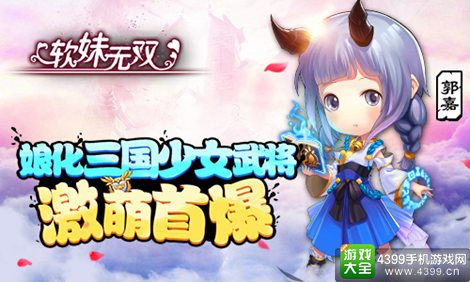 软妹无双手游