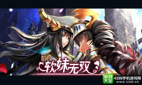 软妹无双手游