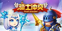 横版对冲手游《骑士冲突》今日删档内测
