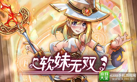 软妹无双手游