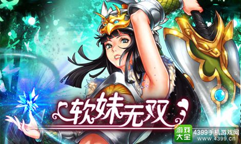 软妹无双手游