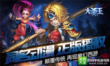 大圣王
