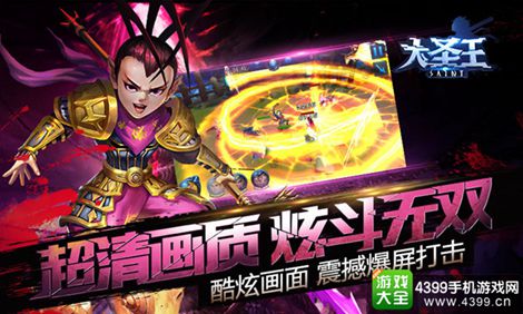 大圣王