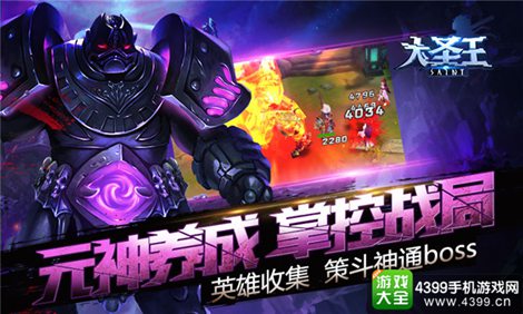 大圣王