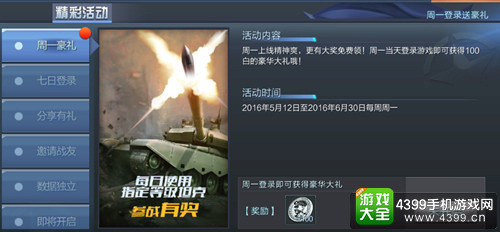 《坦克射击》今日更新