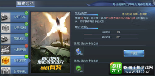 《坦克射击》今日更新