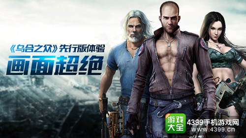 乌合之众新手攻略