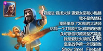 皇室战争卡牌的自我介绍 玩出不一样的花火