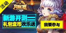 <font color="#FF0000">《完美幻想》删档首测 礼包盒币欢乐送！</font>