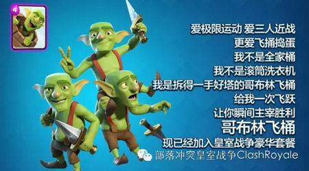 皇室战争哥布林