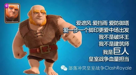 皇室战争巨人