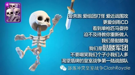 皇室战争骷髅兵