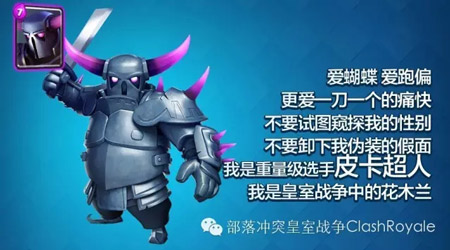 皇室战争皮卡超人