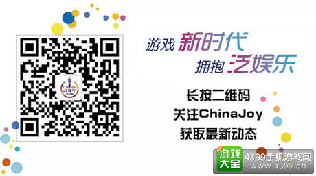 ChinaJoy官方微信